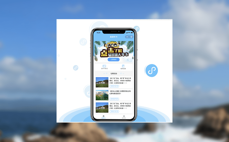 實名制分時預約售票系統如何提升景區票務管控與游客入園調控