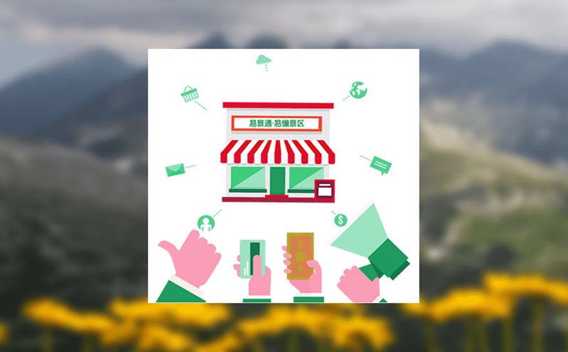 選擇游樂場票務系統的8大關鍵因素 選擇游樂場票務系統的8大關鍵因素