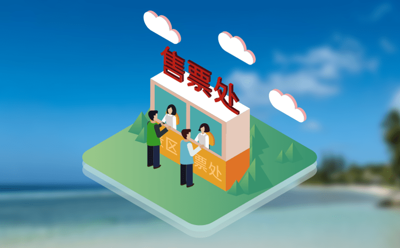 旅游旺季門票管理,智慧門票系統(tǒng)化解供需矛盾 旅游旺季門票管理,智慧門票系統(tǒng)化解供需矛盾