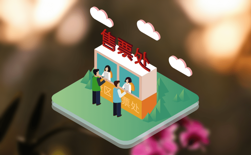 景區(qū)票務系統(tǒng)如何幫助旅游企業(yè)提升服務并增強競爭力 景區(qū)票務系統(tǒng)如何幫助旅游企業(yè)提升服務并增強競爭力