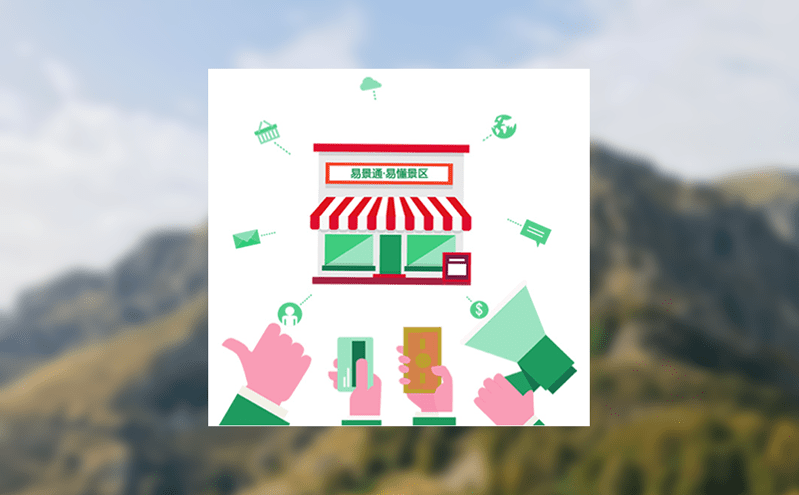 告別人山人海,景區門票售票系統來助力