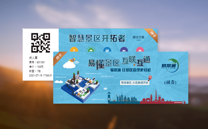 景區(qū)售取票系統(tǒng)的電子門票優(yōu)勢