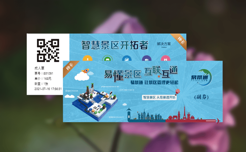 如何突破服務瓶頸,解決堵點難點?易景通電子票務系統輕松解決 如何突破服務瓶頸,解決堵點難點?易景通電子票務系統輕松解決