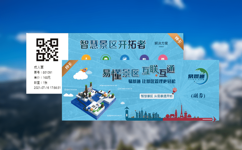 景區(qū)售票難、檢票慢?智能在線票務(wù)系統(tǒng)助力輕松解決 景區(qū)售票難、檢票慢?智能在線票務(wù)系統(tǒng)助力輕松解決