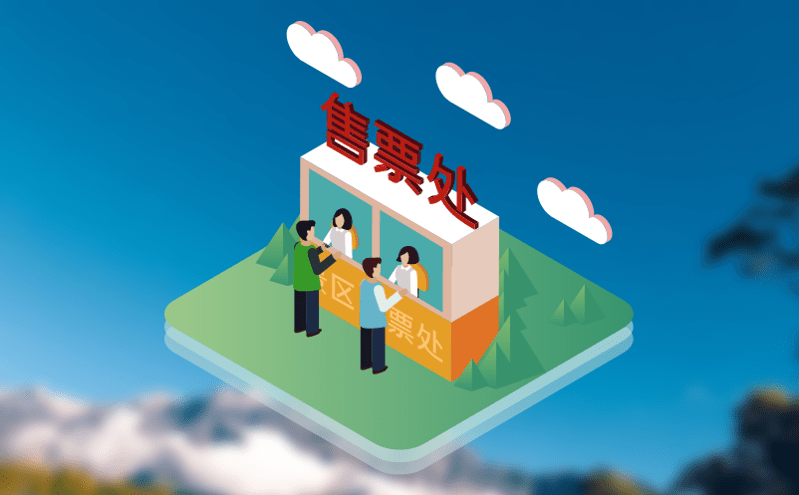 旅游場館傳統(tǒng)門票系統(tǒng)升級方案