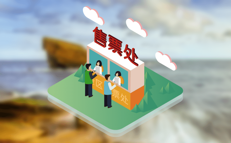 易景通針對傳統景區痛點研發智慧票務管理系統 易景通針對傳統景區痛點研發智慧票務管理系統