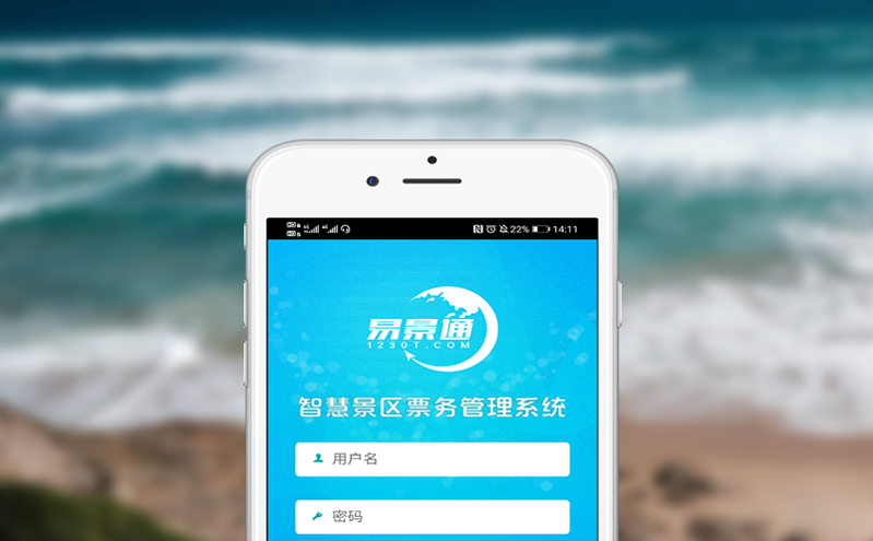 景區票務管理系統通過驗證碼、人機驗證等方式阻斷搶票軟件的操作