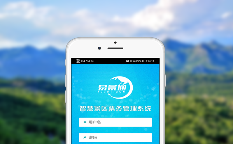 易景通門票系統與主流OTA平臺的深度合作 易景通門票系統與主流OTA平臺的深度合作