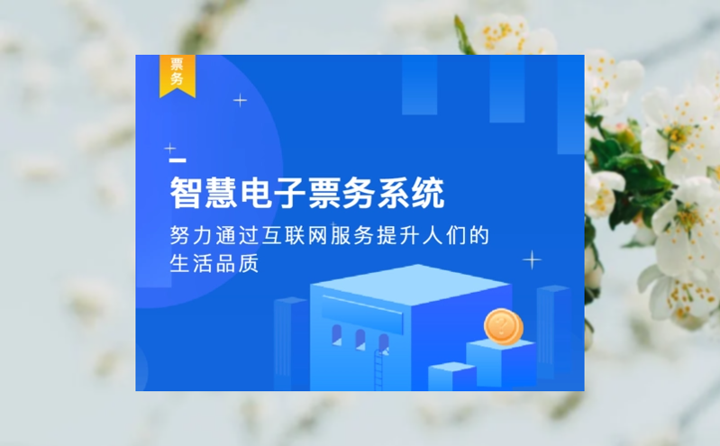 作為票務系統，首先必須強化技術加持