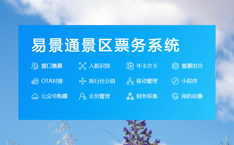 易景通對現有的票務系統退票購票機制進行優化