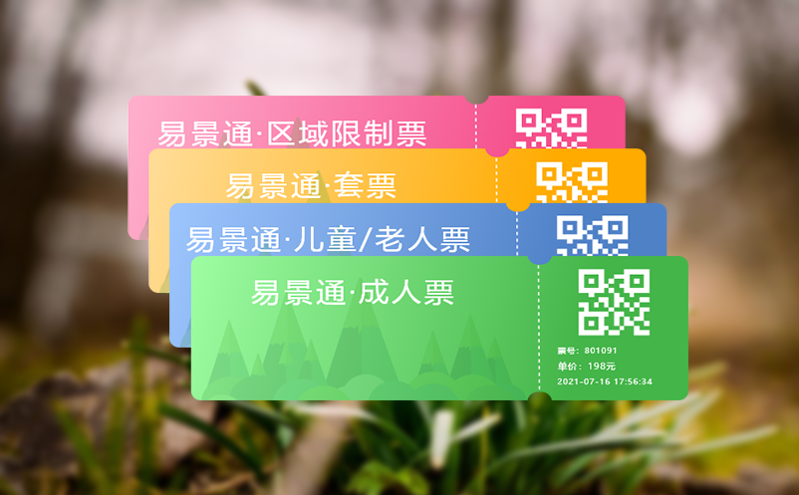 高峰期來臨，易景通升級票務系統助力國慶假期