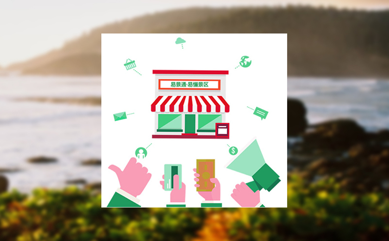 地方小景區運營:小型旅游景區票務管理系統助力效率提升 地方小景區運營:小型旅游景區票務管理系統助力效率提升