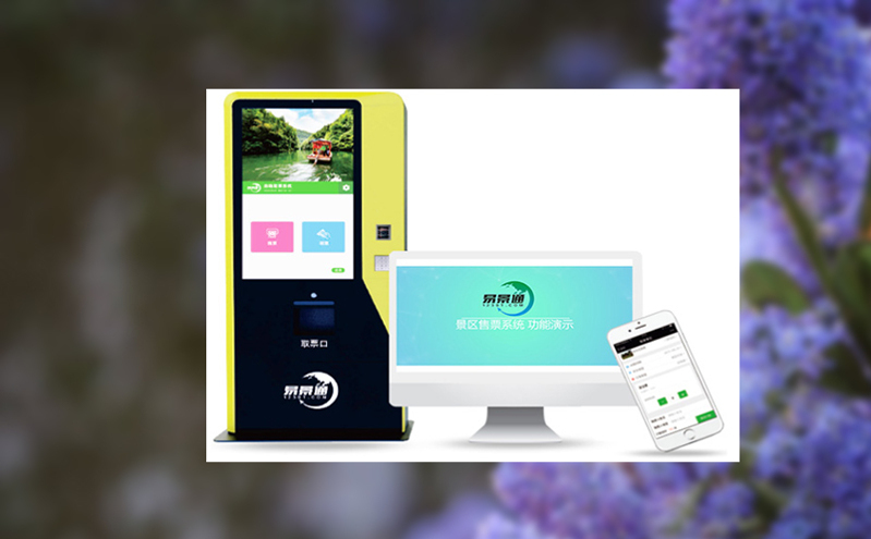 場館智能化:自動售取票系統(tǒng)與智慧票務(wù)深度融合 場館智能化:自動售取票系統(tǒng)與智慧票務(wù)深度融合