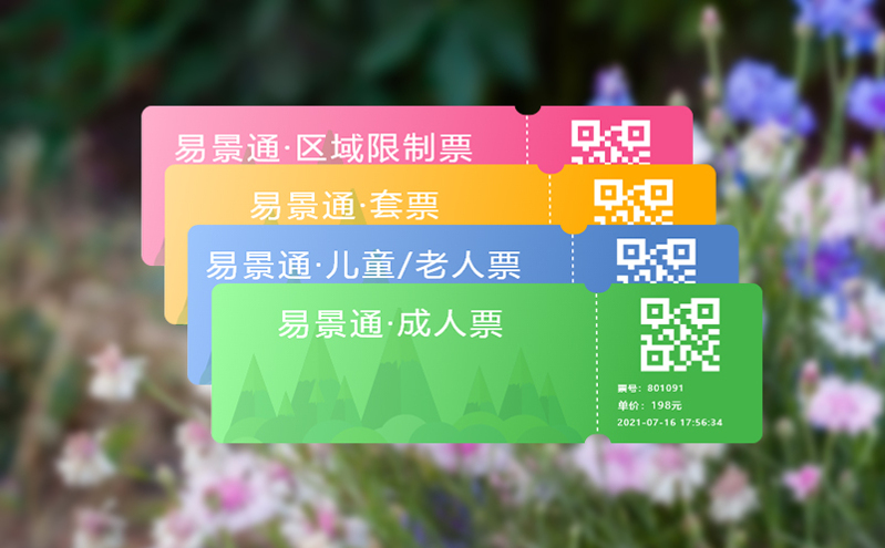 智慧景區(qū)票務(wù)系統(tǒng):打造游客與管理者的“雙贏” 智慧景區(qū)票務(wù)系統(tǒng):打造游客與管理者的“雙贏”