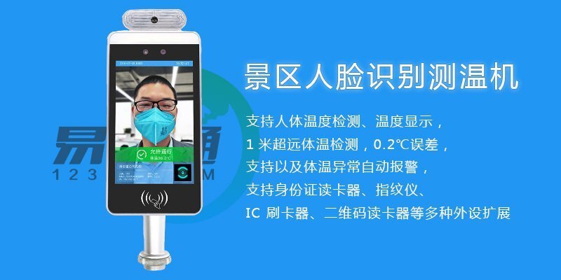 景區測溫系統 景區測溫系統