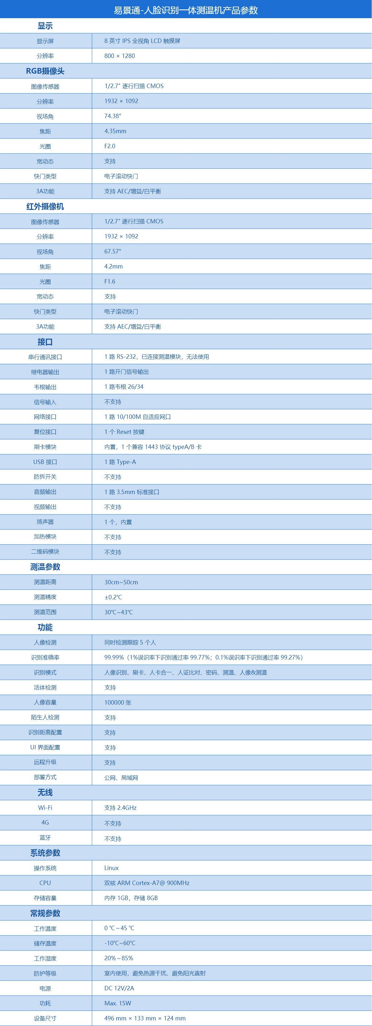 人臉識別體溫一體機 人臉識別體溫一體機