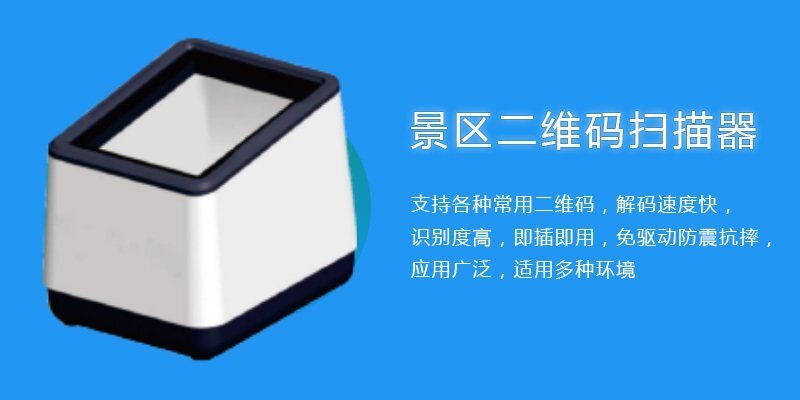 景區門票檢票系統 景區門票檢票系統