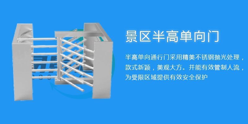 景區出口半高單向門 景區出口半高單向門