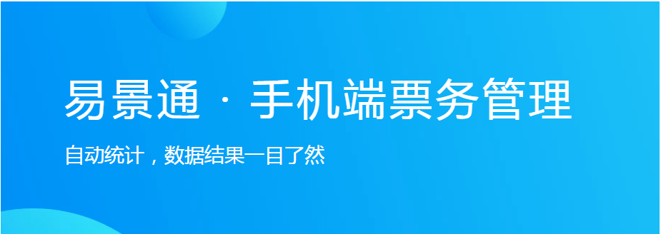手機(jī)版景區(qū)票務(wù)系統(tǒng) 手機(jī)版景區(qū)票務(wù)系統(tǒng)