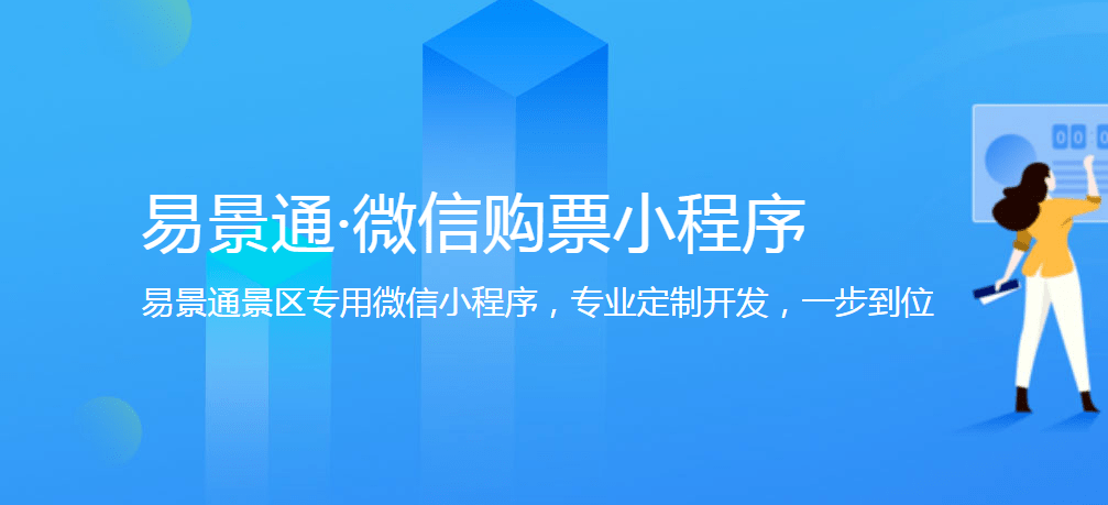 景區微信購票小程序 景區微信購票小程序