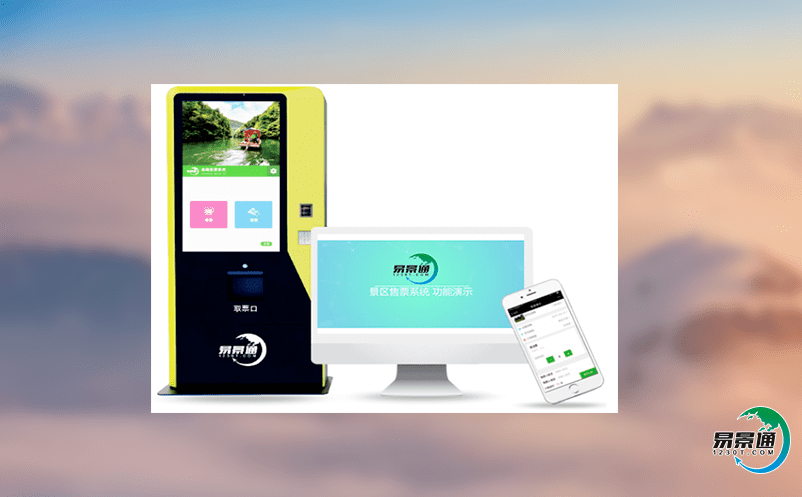 景區票務管理系統實現智慧化、個性化智能服務 景區票務管理系統實現智慧化、個性化智能服務